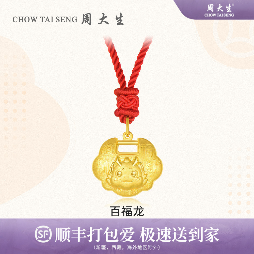 周大生黄金足金生肖龙宝宝锁平安金锁挂坠百福龙首饰满月礼