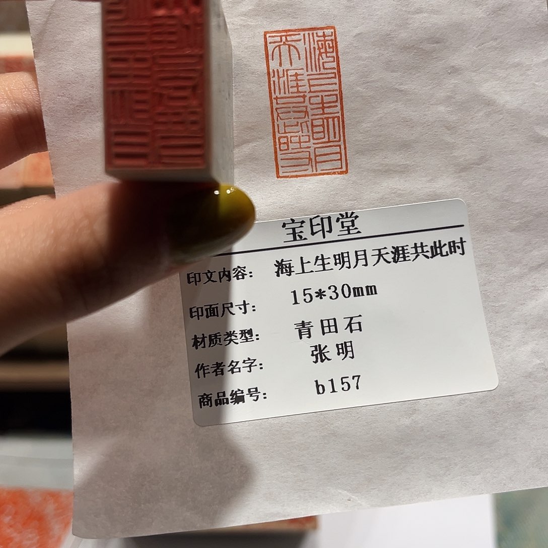 印石老挝石海上生明月，天涯共此时