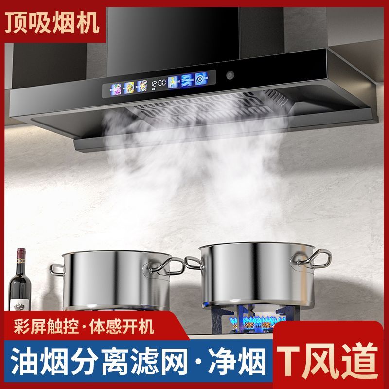 【2025新款】家用顶吸式家用抽油烟机欧式厨房挂式自动清洗抽油烟机