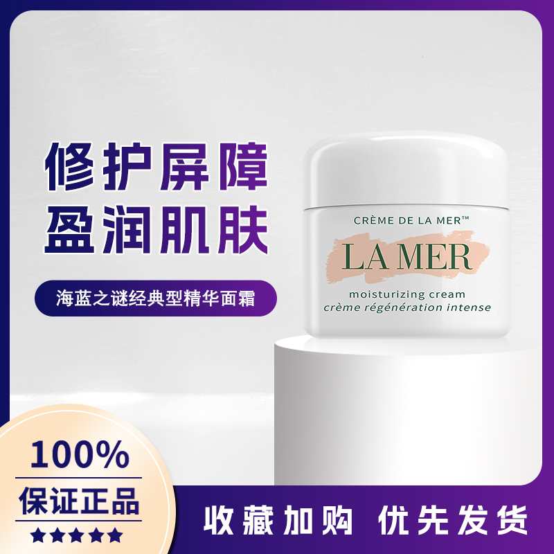海蓝之谜（LA MER）奇迹面霜60ml保湿修护紧致护肤品化妆品-