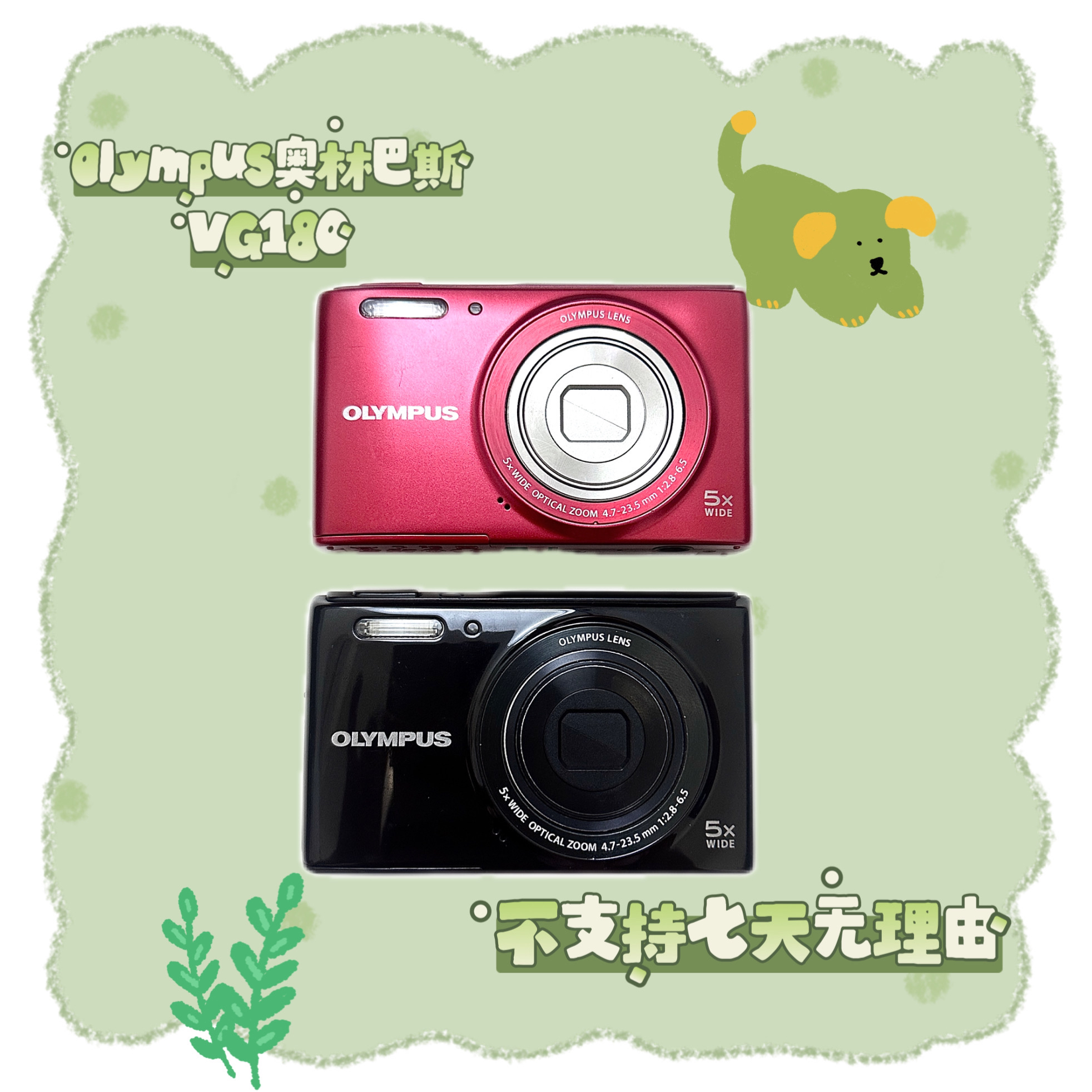 9新 Olympus/奥林巴斯 奥林巴斯vg180 1600万像素 5倍光变 中文