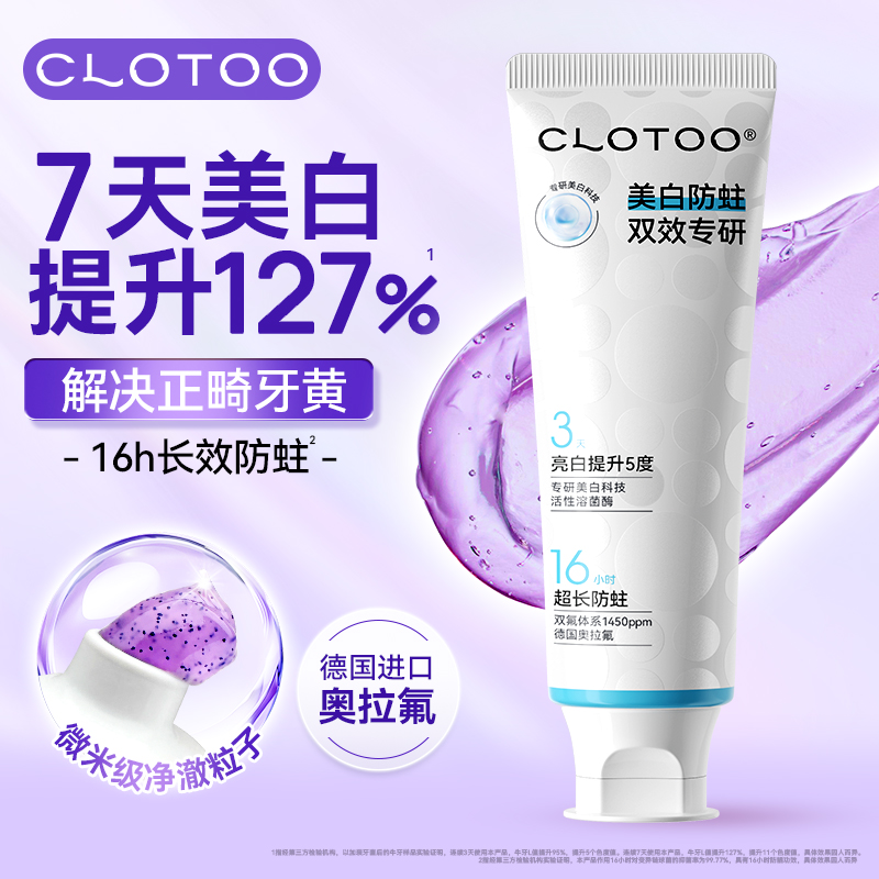【达播专享】口朗特正畸牙膏美白高含氟带牙套牙齿亮白清新口气