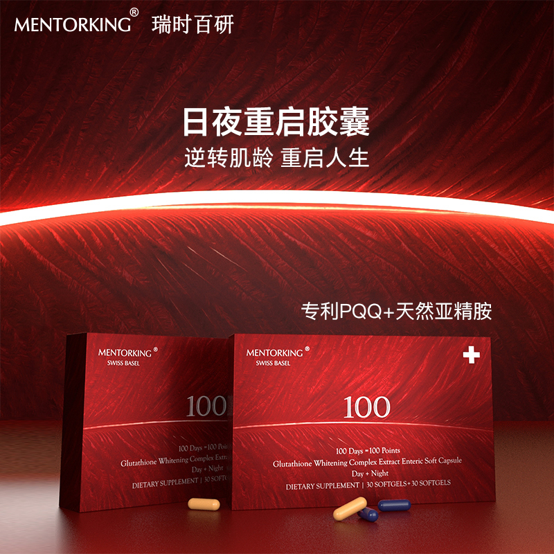 MENTORKINGPQQ亚精胺抗糖抗氧细胞自噬修复线粒体祛黄提亮60粒/盒