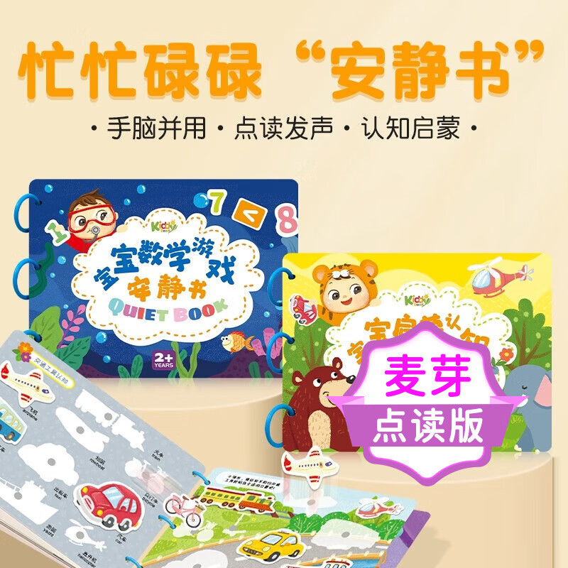 宝宝双语认知安静书 支持小达人小考拉点读儿童纸质玩具