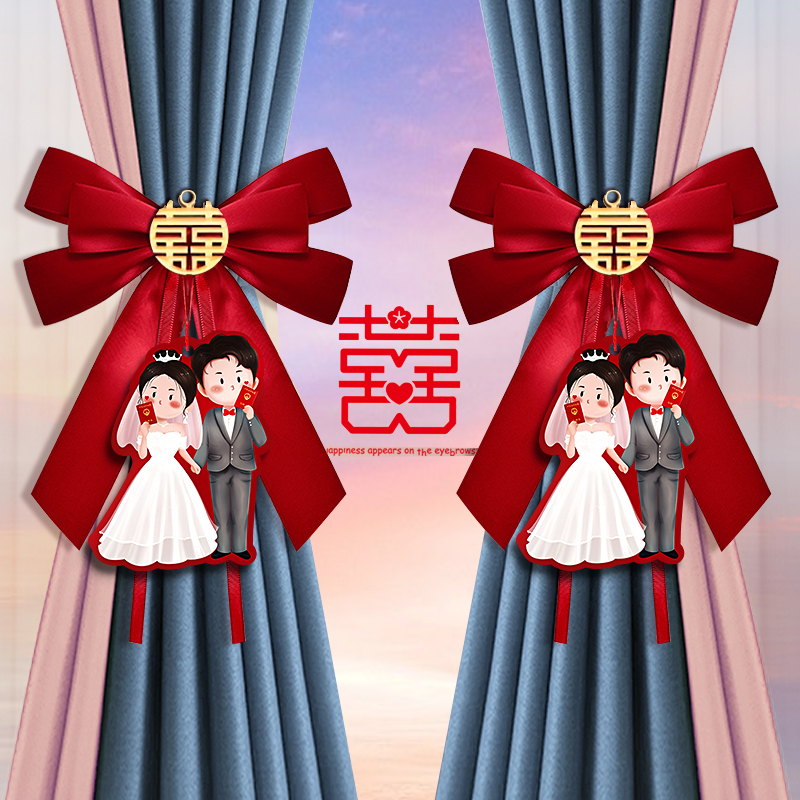 婚房布置窗帘绑带结婚装饰品婚礼客厅房间喜庆蝴蝶结拉花婚庆用品