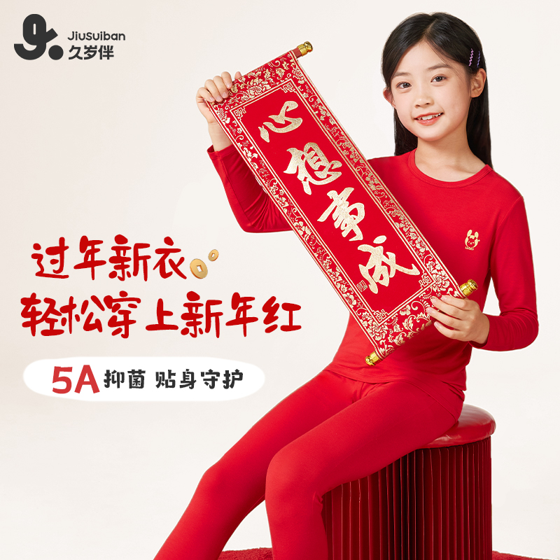 久岁伴儿童2025年新品红色本命年男女童秋衣打底内穿线衣线裤套装