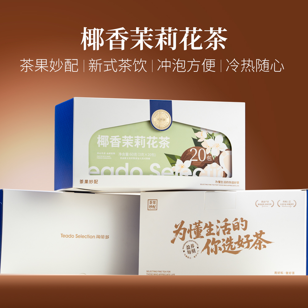 淘茶多调理养生茶女生适合喝的花果茶独立包装 60g*1盒(椰香茉莉)