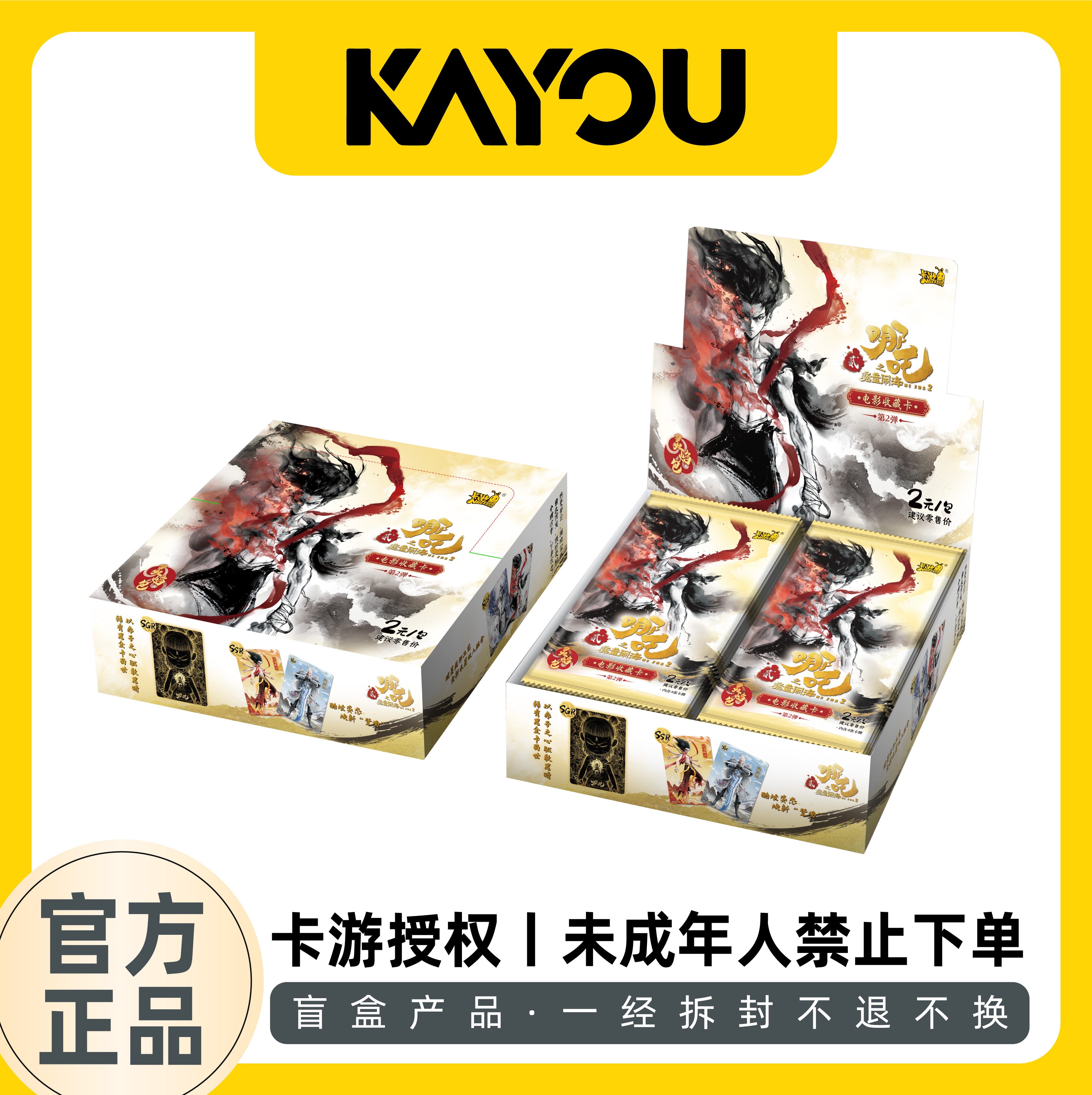 【抓猪猪/抓全员/狂暴】哪吒 灵焰包第二弹 盲盒收藏卡牌 默认代拆