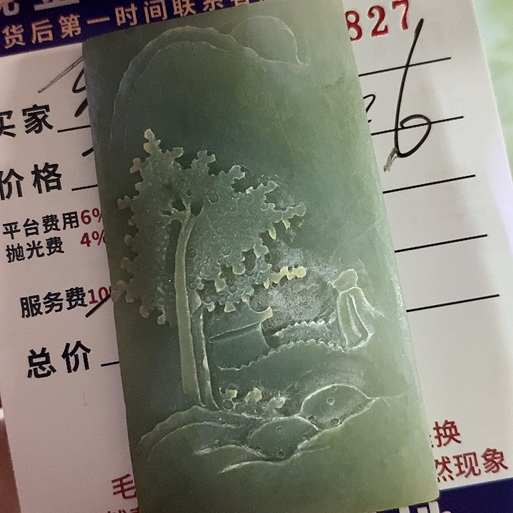定制翡翠未镶嵌平**乐