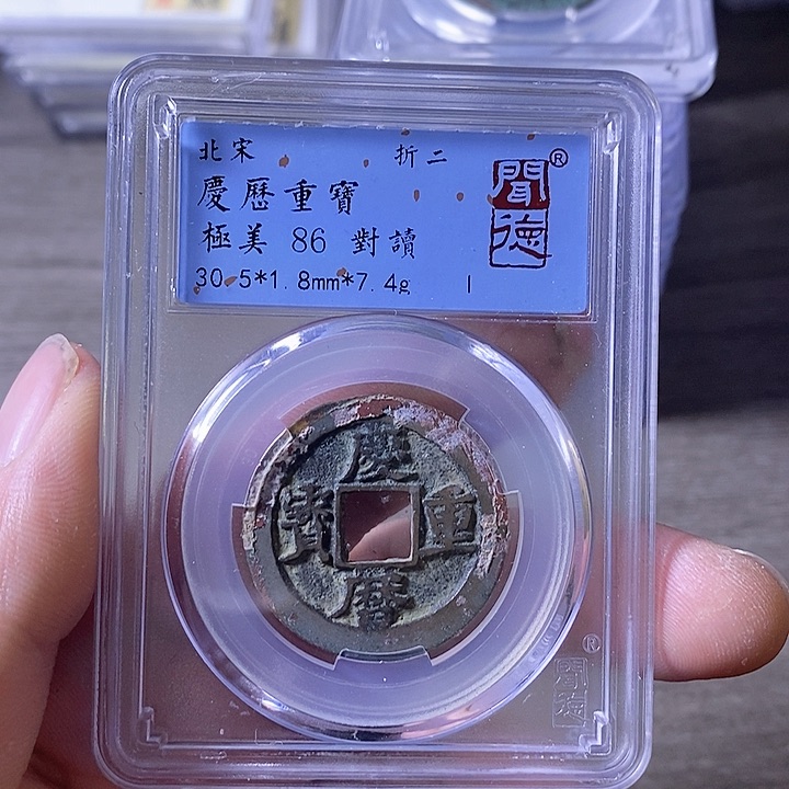 铜A闻博文化庆历重宝