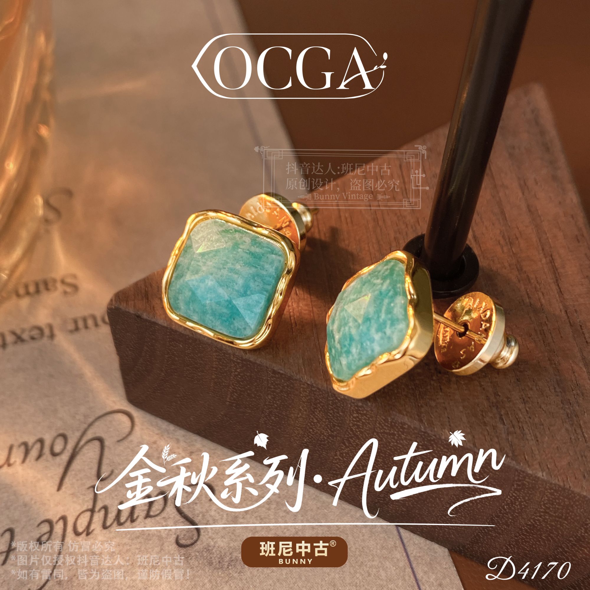  D4170法【薄荷海洋】秋冬OCGA 欧斯伽斯耳钉