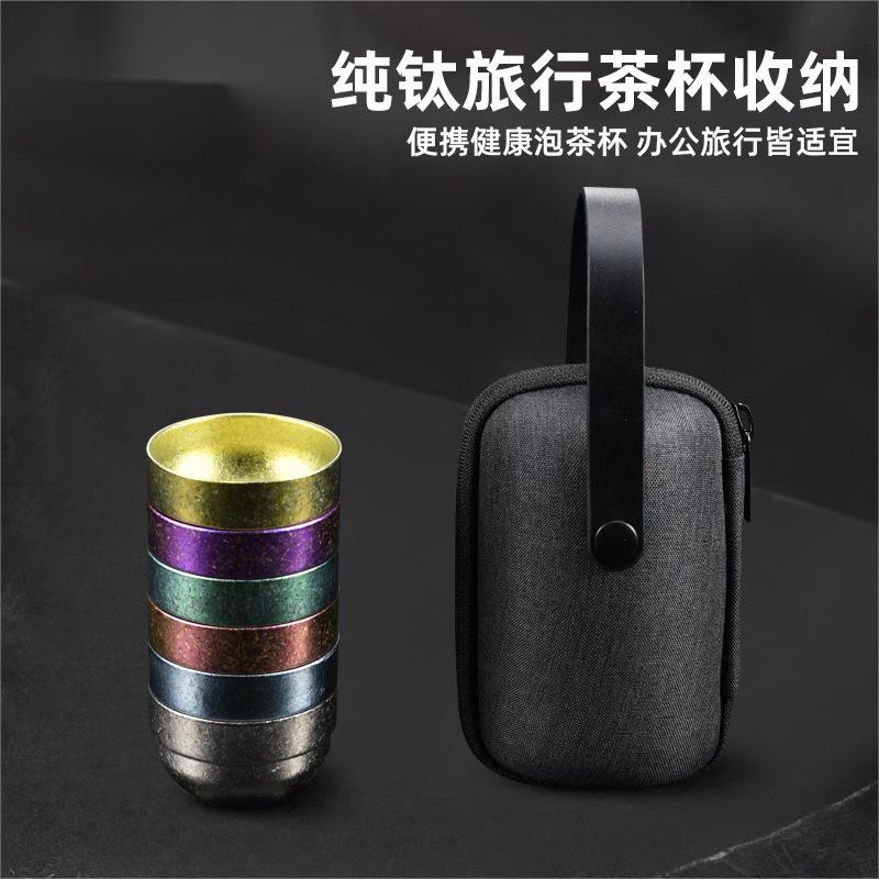 45ml纯钛茶具套装旅行泡茶便携装