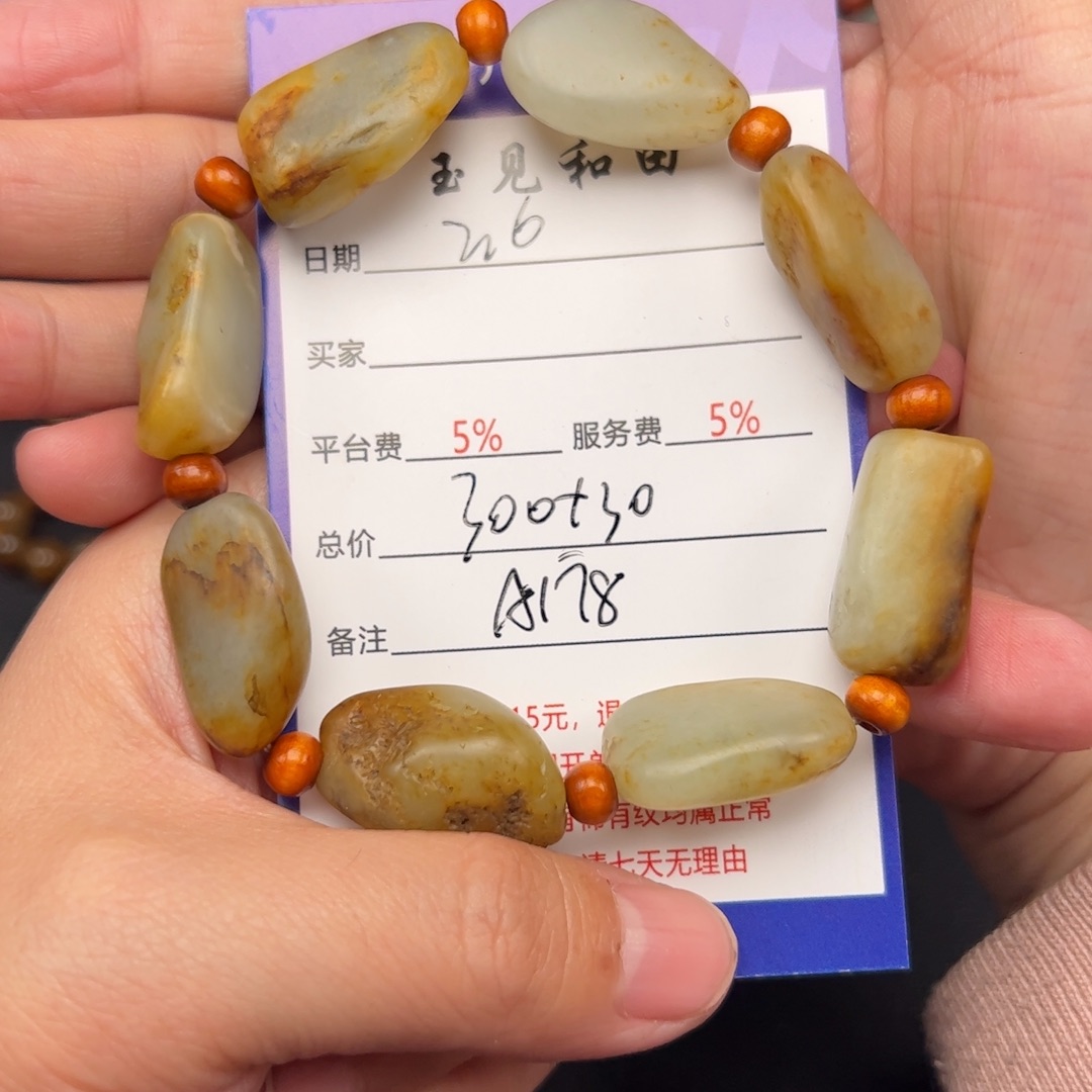 和田玉手链未镶嵌伟