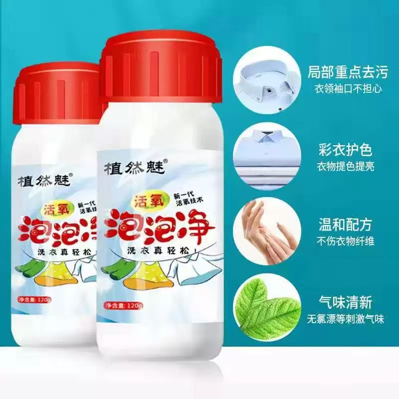 100活氧泡泡净植然魅彩漂粉植染魅彩漂剂去渍去黄除霉增艳
