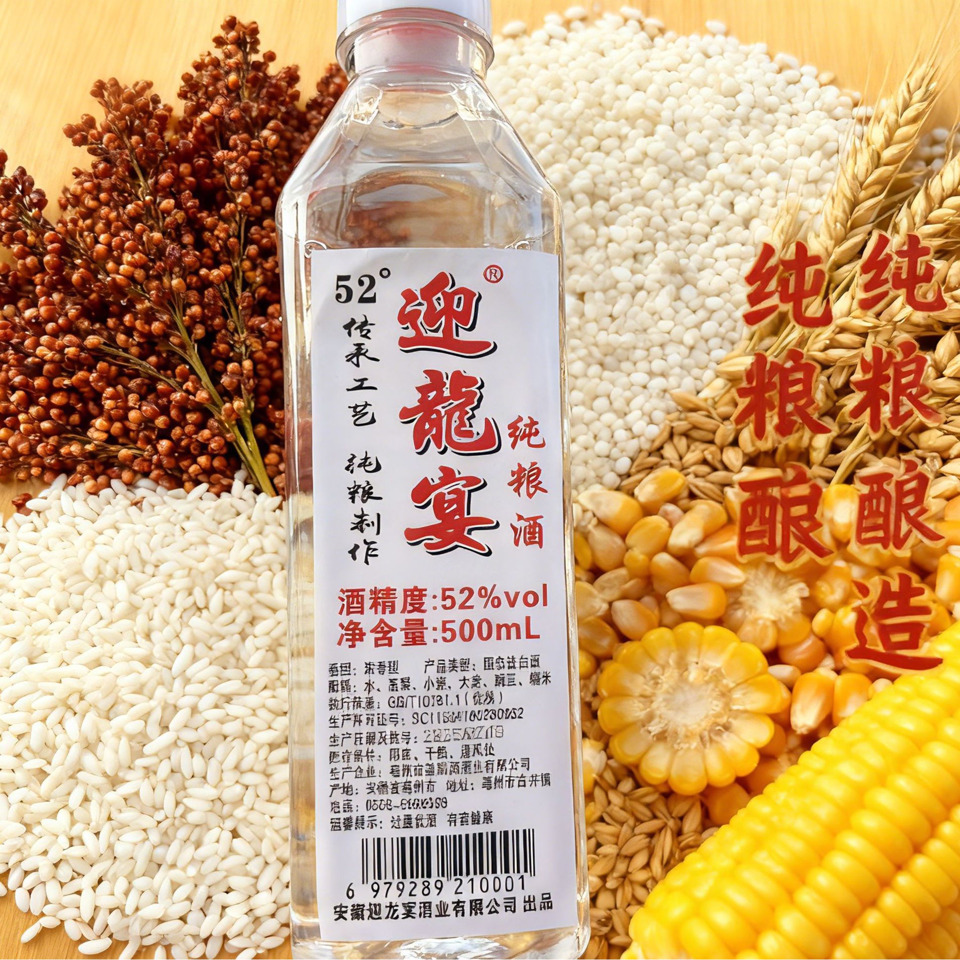 迎龍宴浓香型52度500毫升纯粮原浆52度500ML