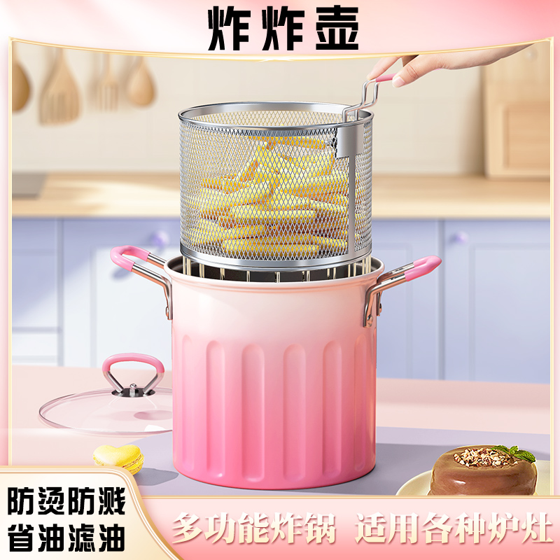 【粉嘟嘟】渐变粉油炸锅多功能炸炸壶家用省油防溅防烫油炸锅带滤网