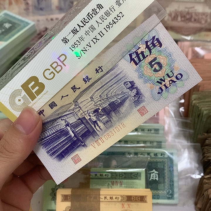 纺织5角倒影号一张，0831018真币按图发新的