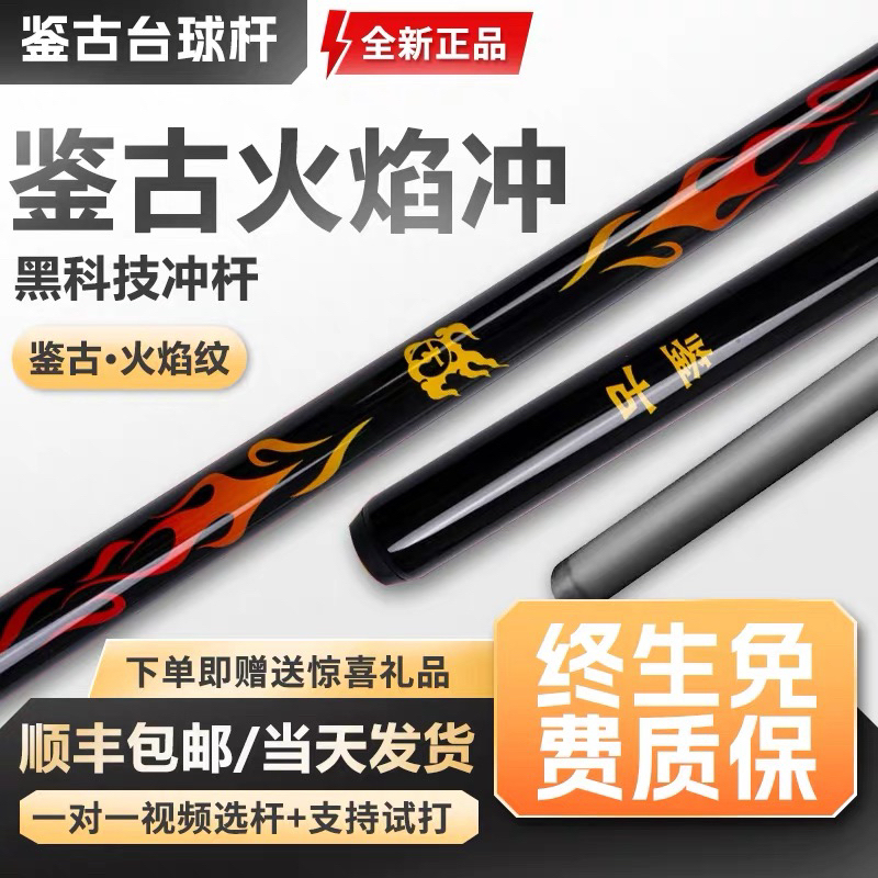 鉴古火焰冲杆黑科技碳纤维暴力冲杆
