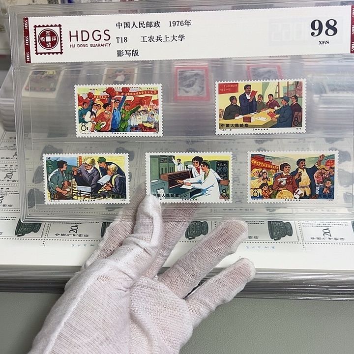 T18套票评级98邮票