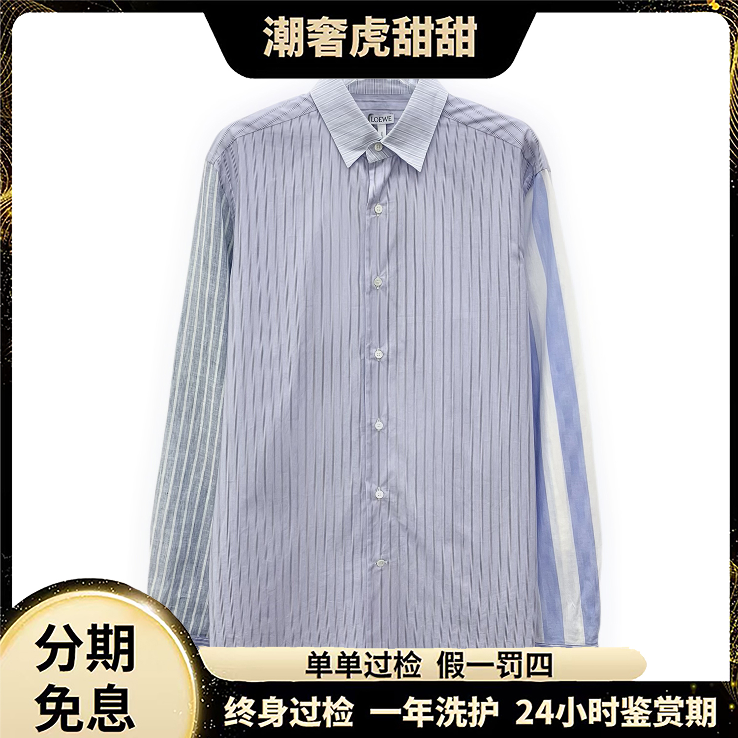 99新 LOEWE/罗意威 条纹单排扣长袖衬衫 39码/LM0423 /潮奢虎