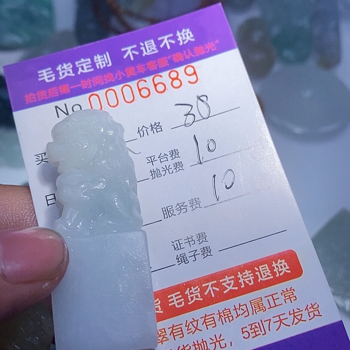 假***心定制翡翠未镶嵌翡翠