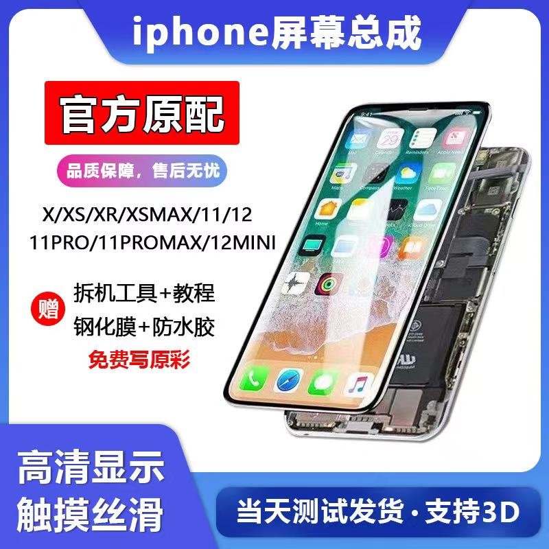 适用苹果原装屏幕总成苹果原装液晶屏幕总成直播链接