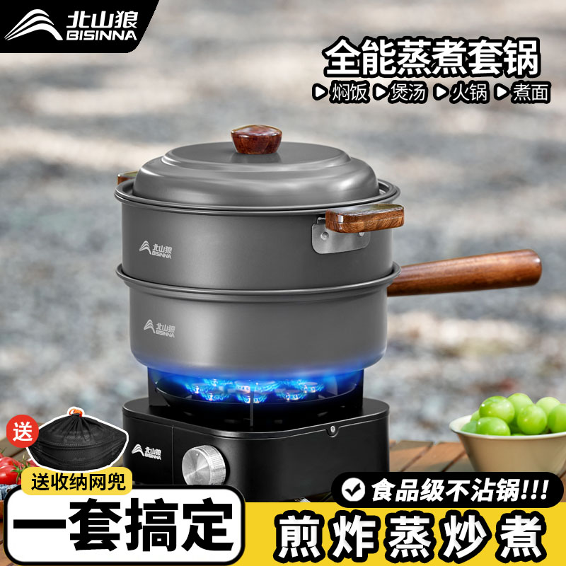 北山狼露营炊具户外锅水壶煎锅装备便携野外野营餐具套锅锅具用品