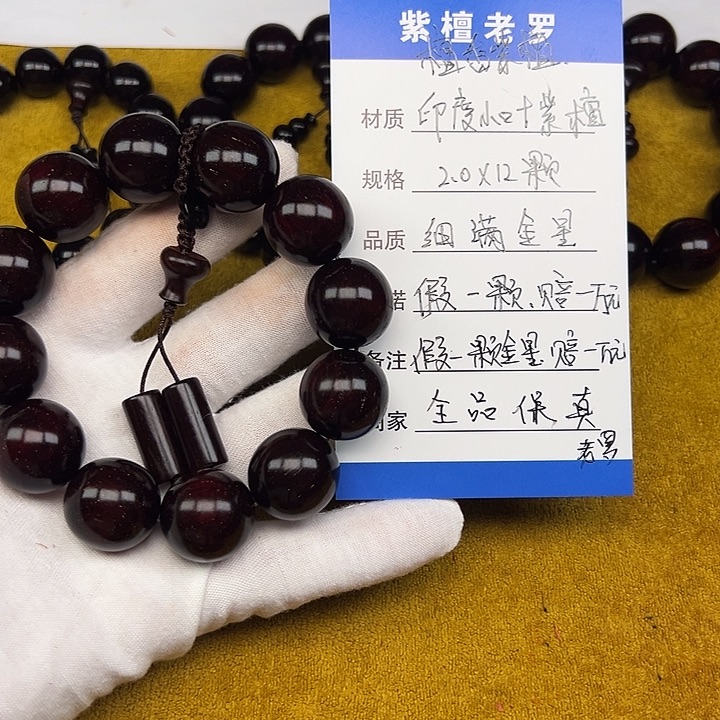 小叶紫檀手串/手链2.0*12 细满金星