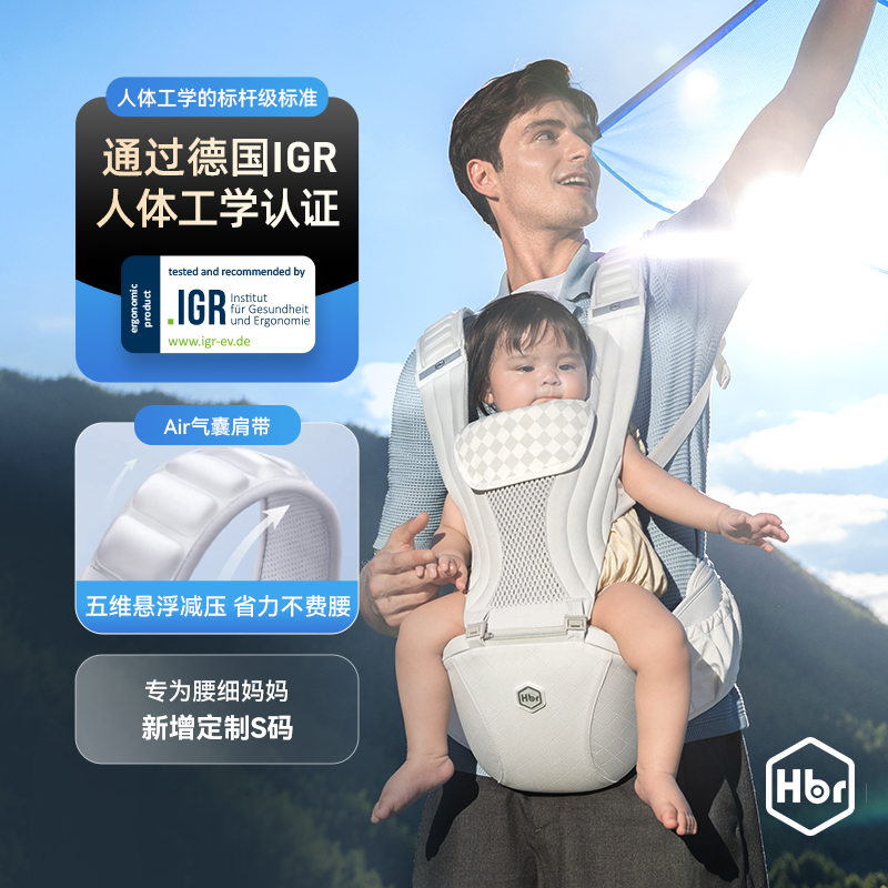 【旗舰甄选】HBR虎贝尔Air悬浮腰凳婴儿背带宝宝轻便时尚抱娃神器