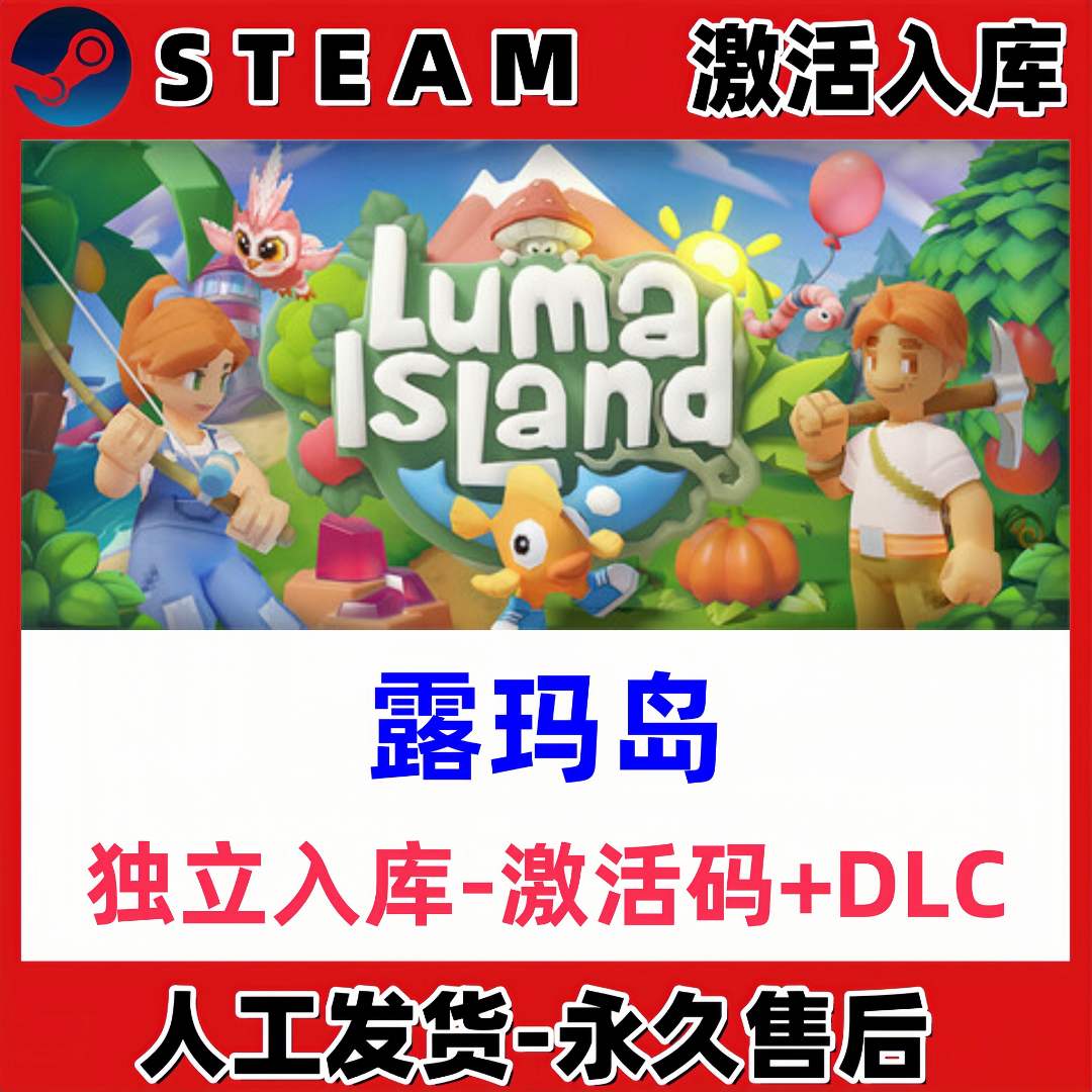 露玛岛steam游戏cdkey全球区在线电脑单机游戏入库Luma lsland