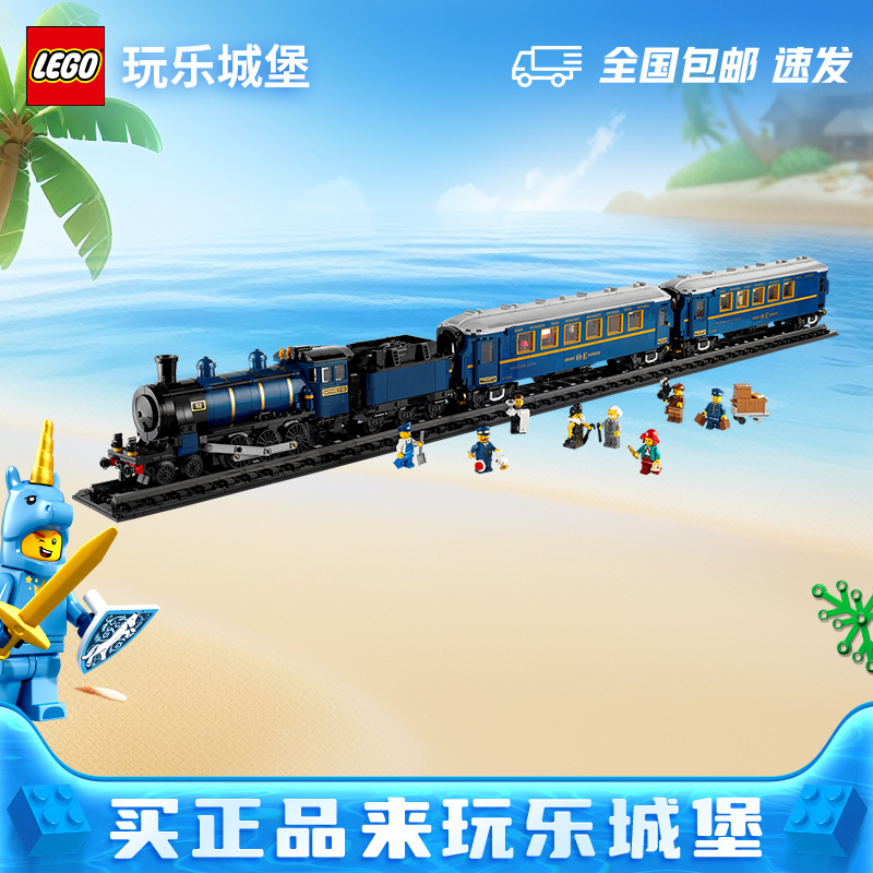 【现货速发】LEGO乐高ideas系列21344东方快车男女孩积木玩具