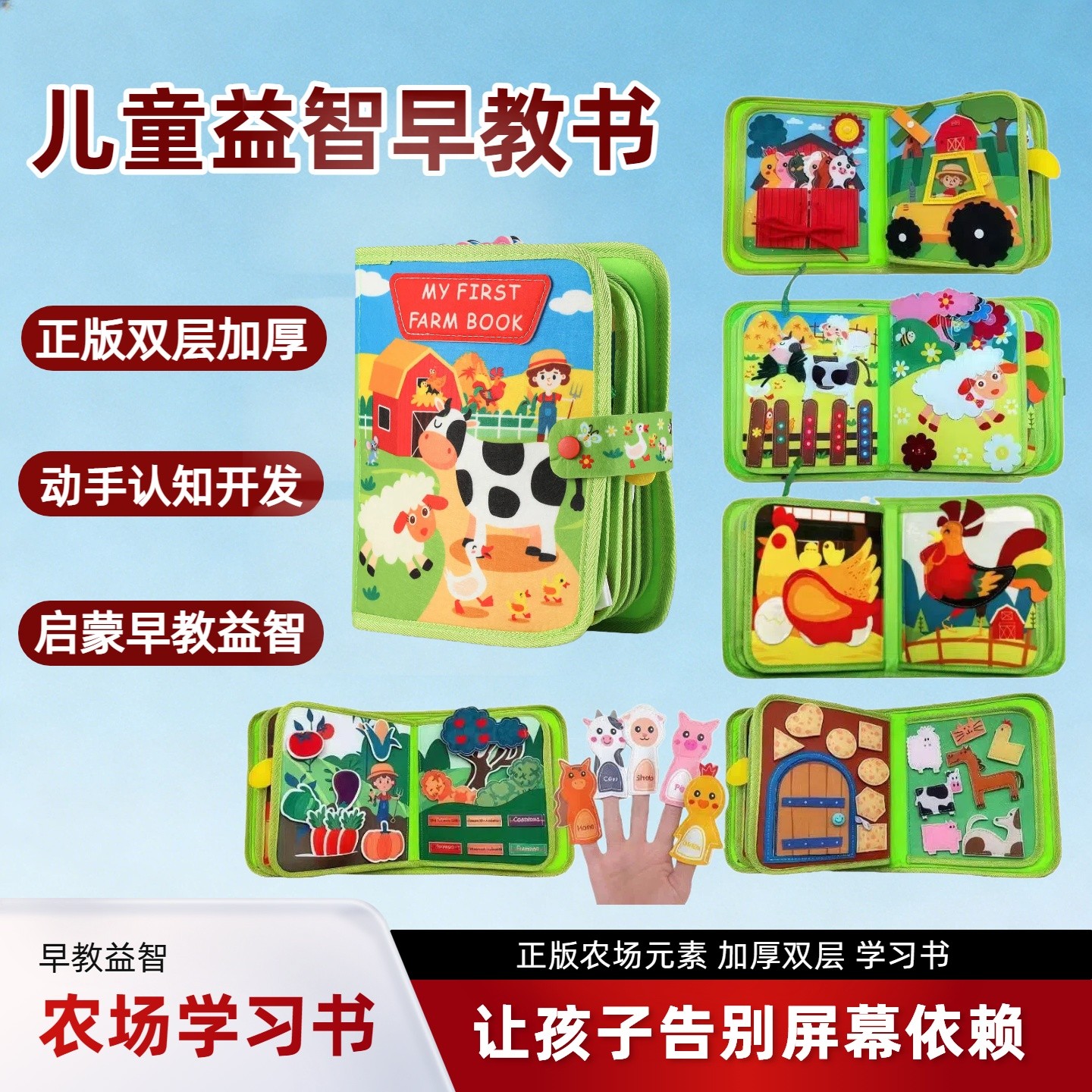 农场早教忙碌书 布书玩具 益智学习板 宝宝安静书 0-6岁撕撕书