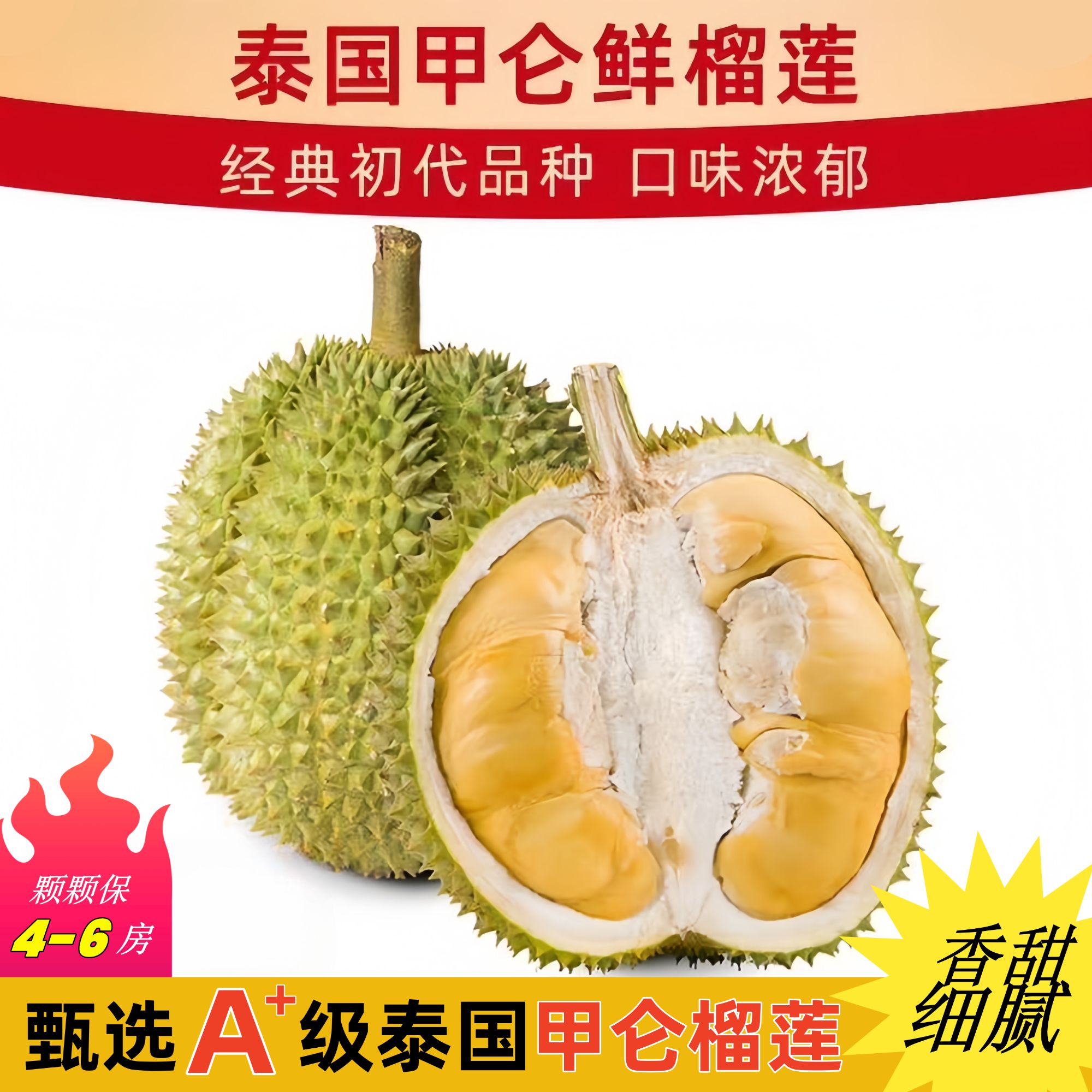 1901-2000 泰国进口老树甲仑榴莲金黄果肉软糯香甜细腻新鲜榴莲整果2-10斤核大甲仑泰国