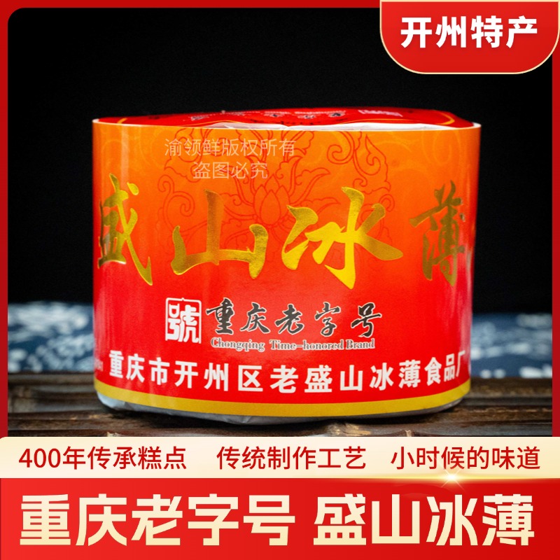 重庆开县传统糕点月饼手工中秋小月饼开州冰薄正宗冰糖橘红芝麻饼