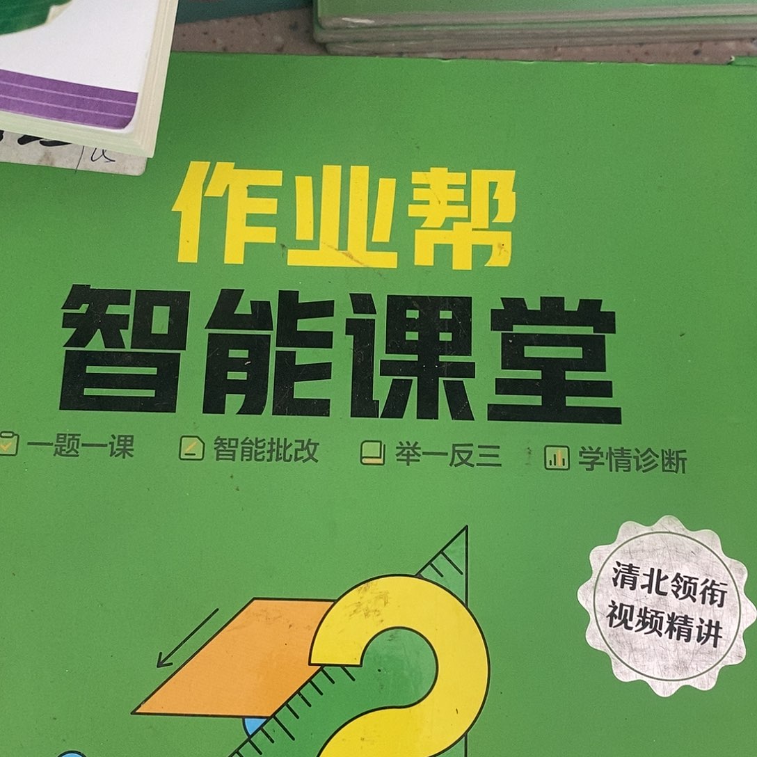 6年级下册智能课堂数学