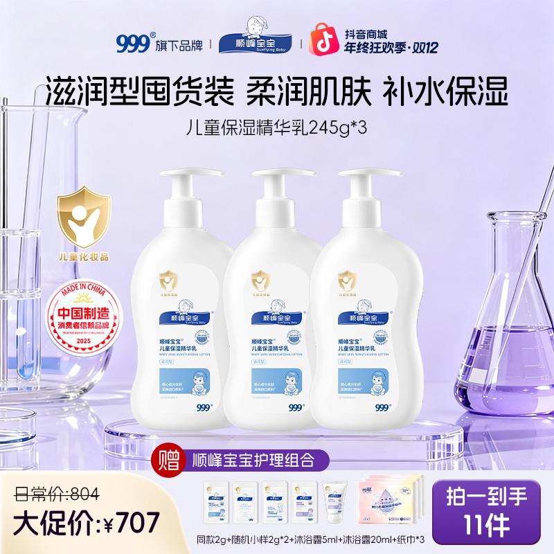 【三支装组合】儿童精华乳婴幼儿身体乳宝宝霜补水保湿水润宝宝面霜
