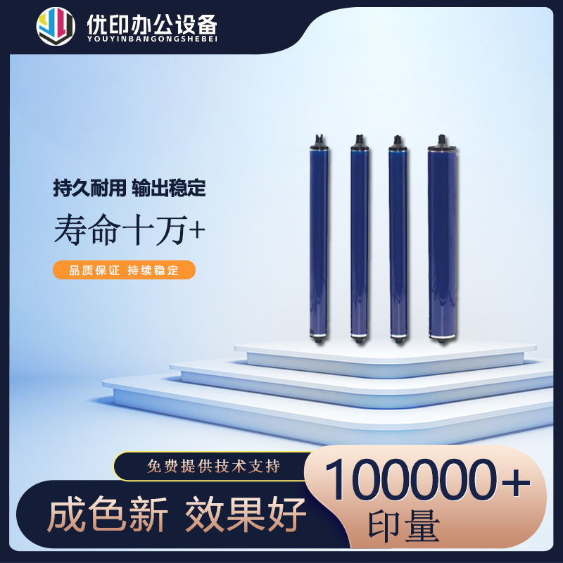 适用施乐多款型号如C5575、C8055等的鼓芯复印机