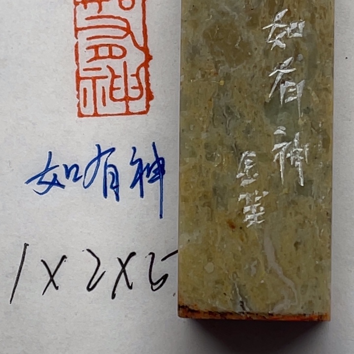 印石青田石如有神