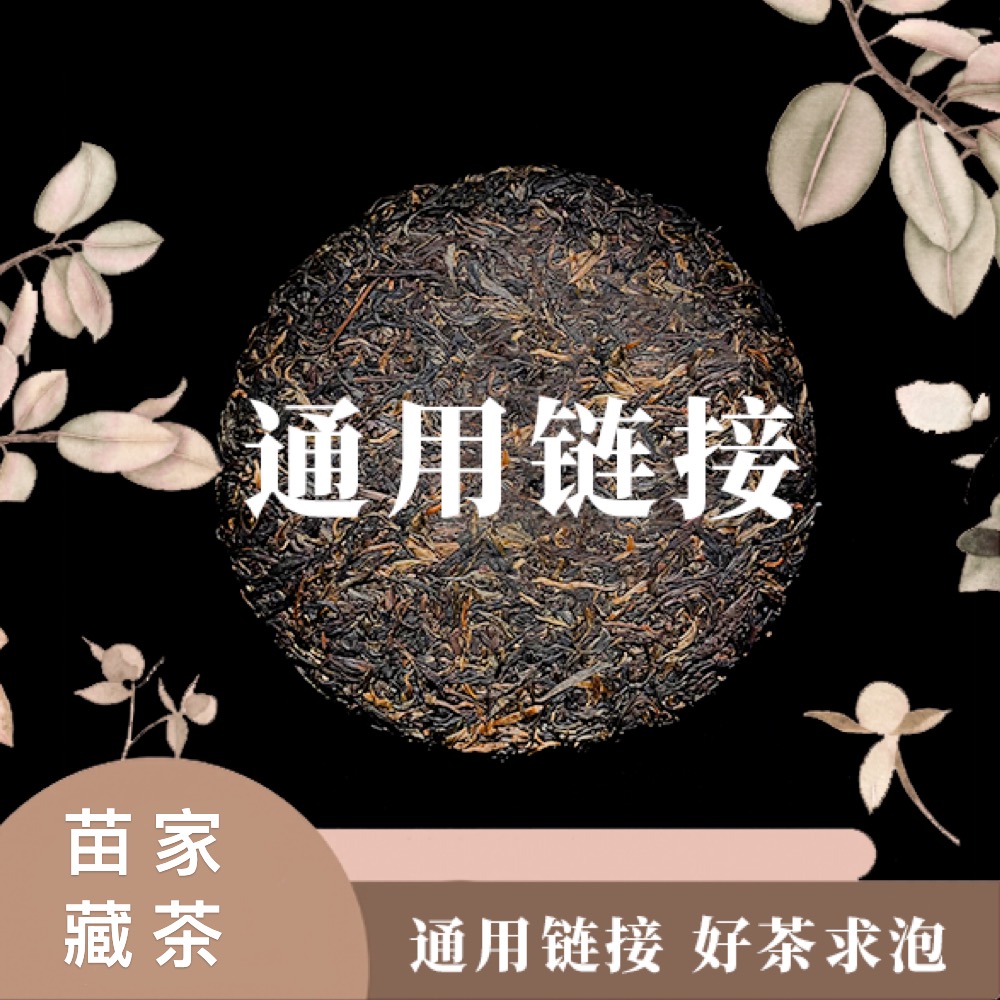 【苗家藏茶】04班章生态普洱砖茶品鉴装10g