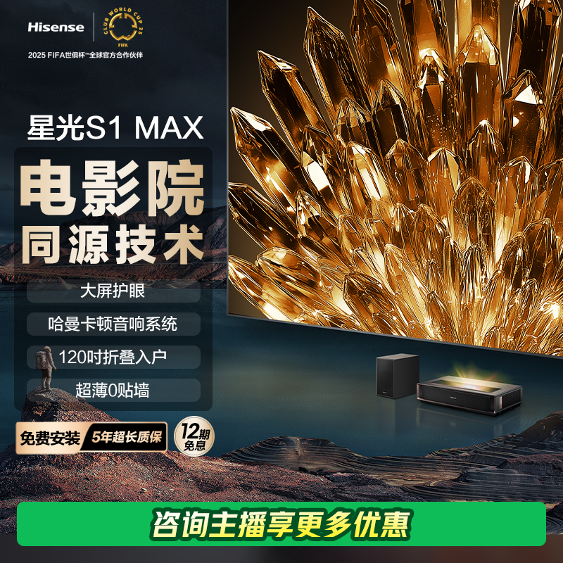 海信激光电视 S1 MAX 120英寸 大屏护眼 电影院同源技术 折叠入户