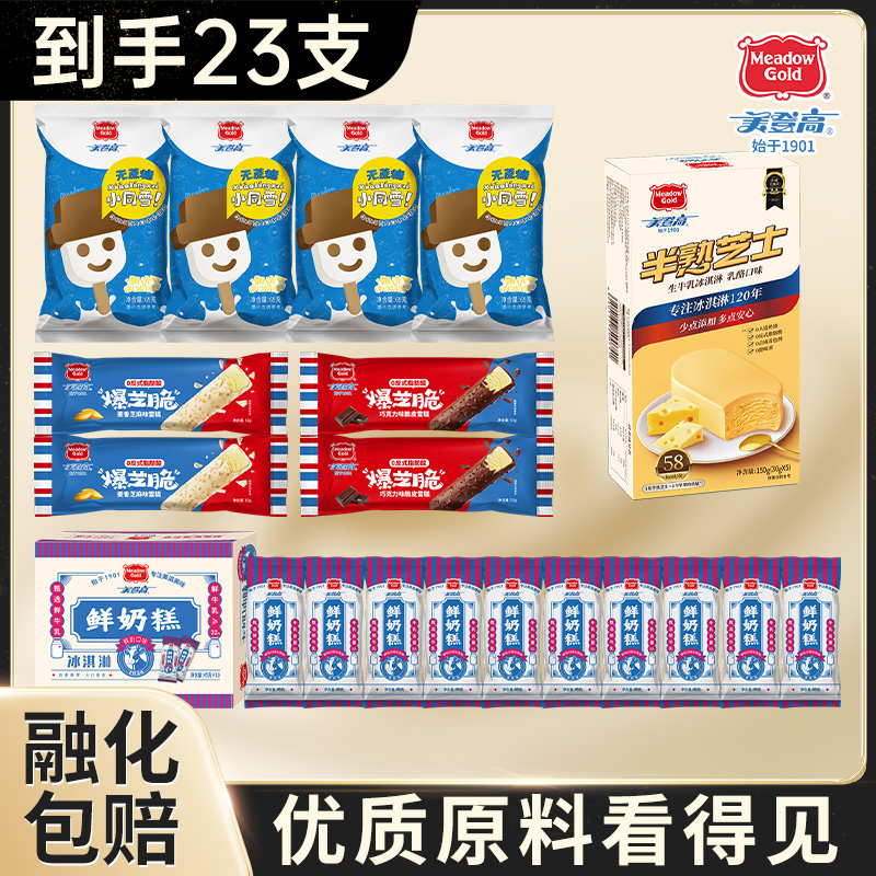 美登高小同雪巧克力奶香细腻冰淇淋红豆绿豆脆皮雪糕夏天好礼sp