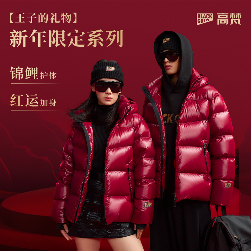 【新年战袍限定】高梵黑金鹅绒服王子的五格男女短款GH324257