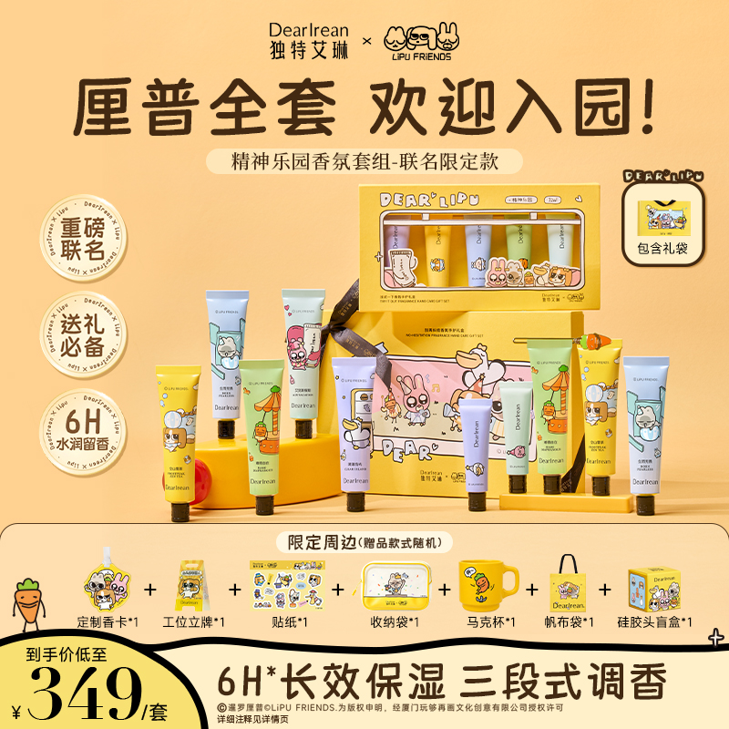 【暹罗厘普联名手护礼盒】独特艾琳香氛护手霜礼盒礼物“地方补贴”ZB
