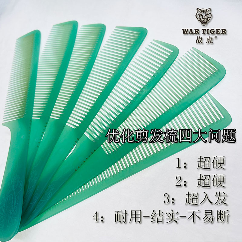 战虎砖石钢男士剪发梳理发超薄超硬平头梳男士剪发苹果梳美发工具