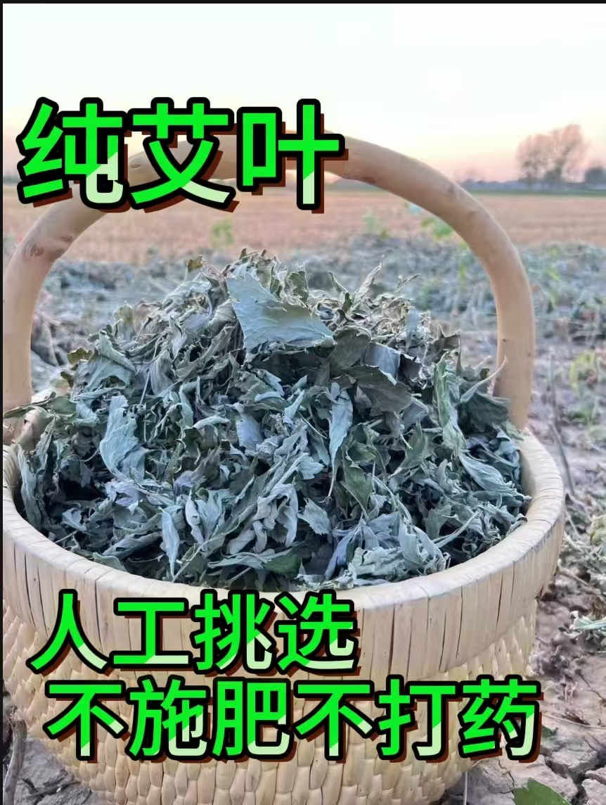 野生陈年艾叶干艾草散装适合家用泡澡泡脚