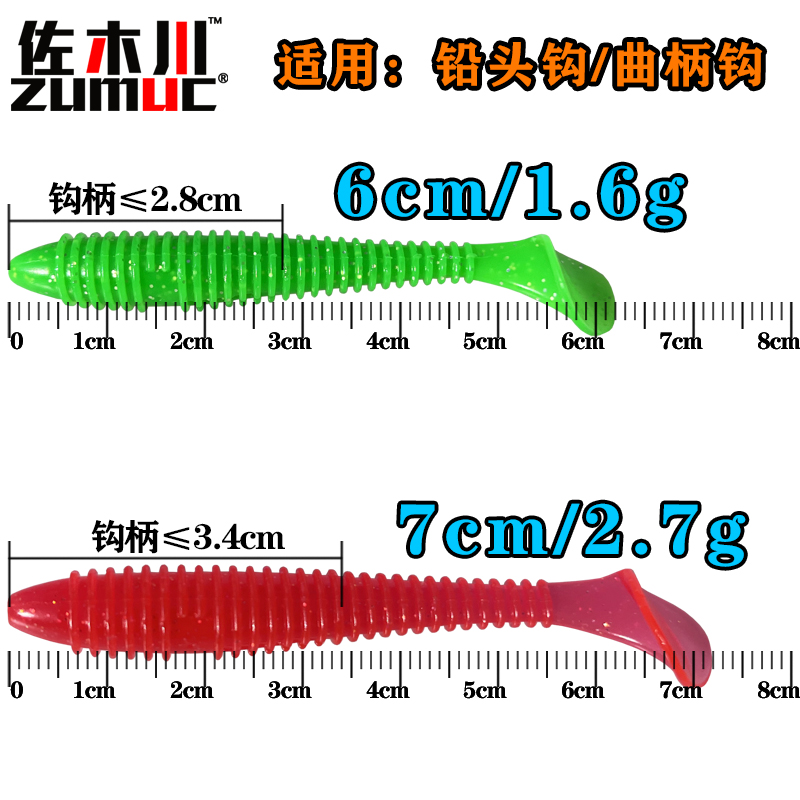 zumuc佐沐川路亚软饵螺纹T尾软虫6cm/7cm鲈鱼鳜鱼翘嘴淡水软虫