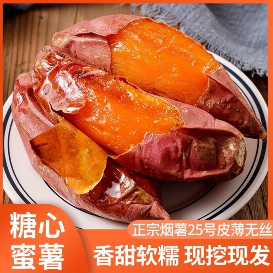 山东烟薯25蜜薯糖心红薯新鲜番薯农家沙地烤地瓜山芋软糯香甜