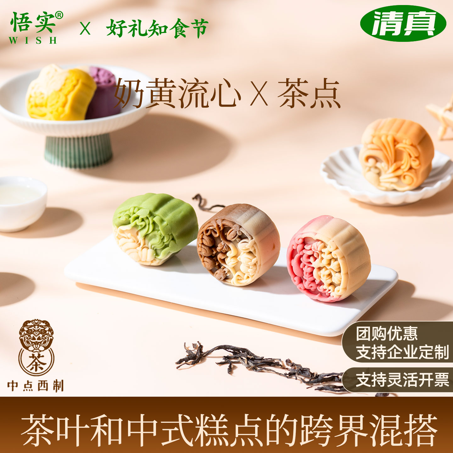 清真冰皮月饼奶黄流心桃山皮散装茶点企业团购定制中秋节送礼批发