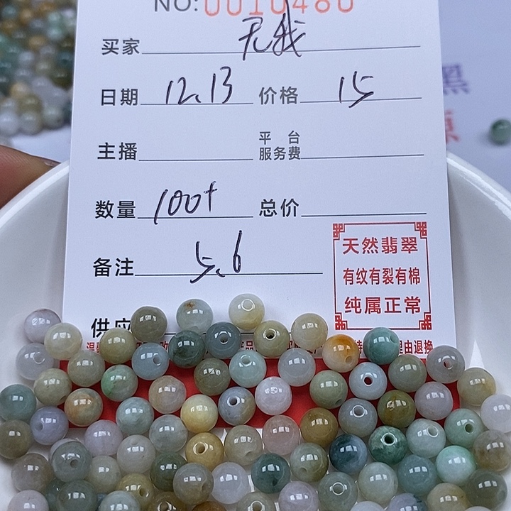 无***我翡翠散珠珠子     