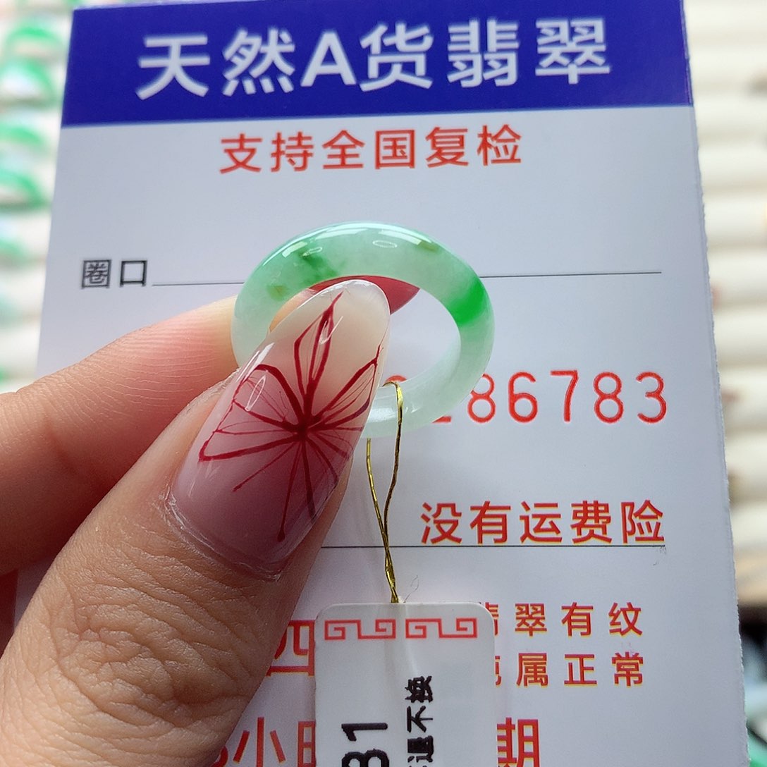 翡翠戒指未镶嵌10号